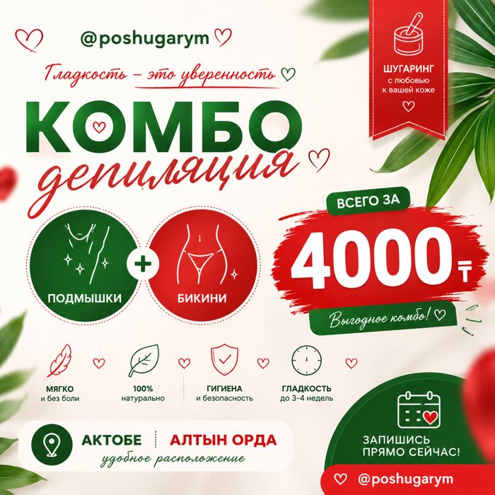Сахарная депиляция