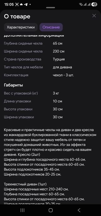 Чехол для дивана и 2 кресел