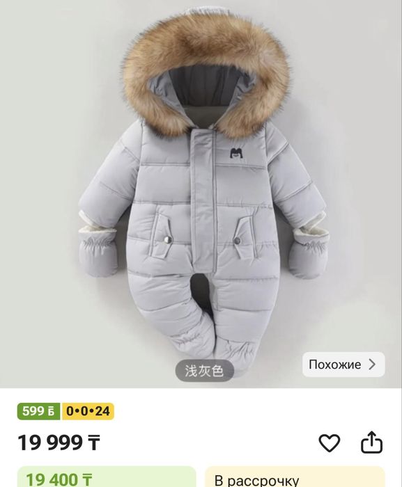 Кузде,кыста киетын комбинезон