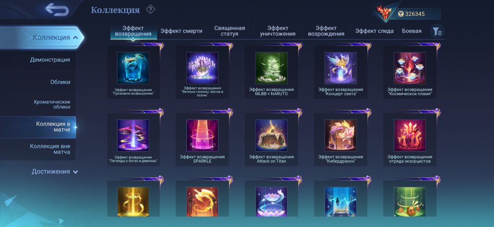 Mobile Legends акк мировой коллекционер