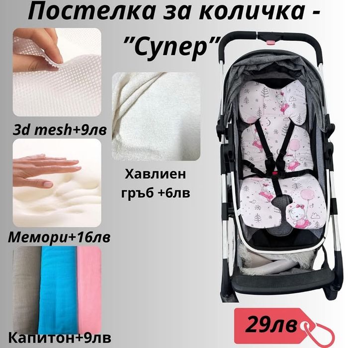 Универсални памучни подложки за детска количка/столче за кола от 19 лв