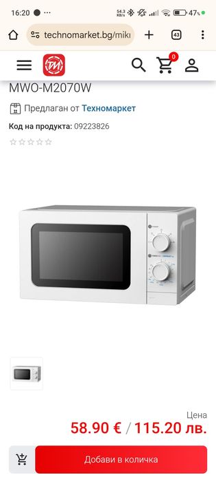 Микровълнова фурна Нео