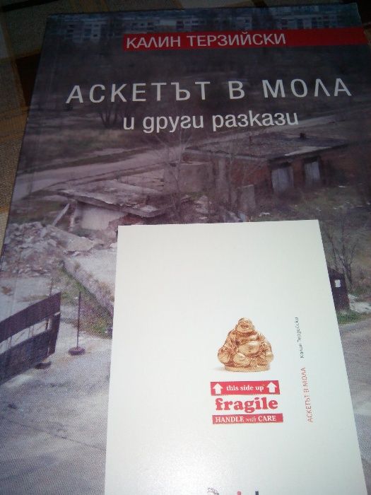 Книги на Калин Терзийски
