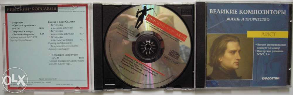 Журналы и CD из серии "Великие композиторы"