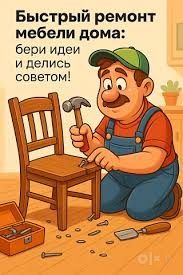 Мебел уста йигиш сочиш созлаш хизмати