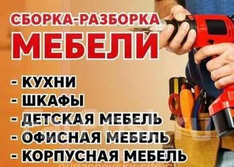 Мебельщик сборщик Зборка Разборка мебели
