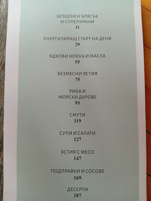 Здравословни Рецепти-Силвена Роу(Нова)-"Моята Кухня"