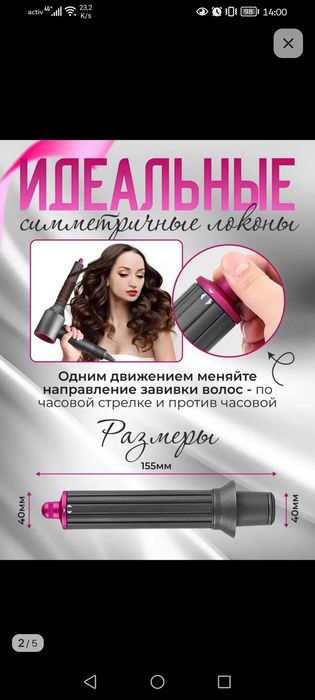 Насадка для фена Дайсон