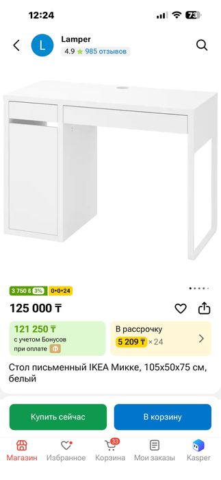 Рабочий стол IKEA/ИКЕА МИККЕ