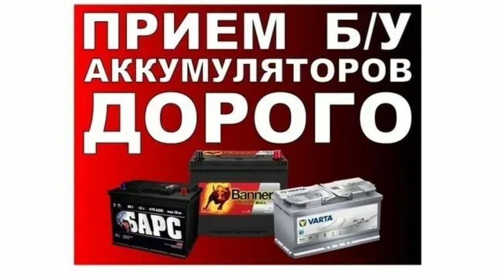 Покупаем аккумулятор