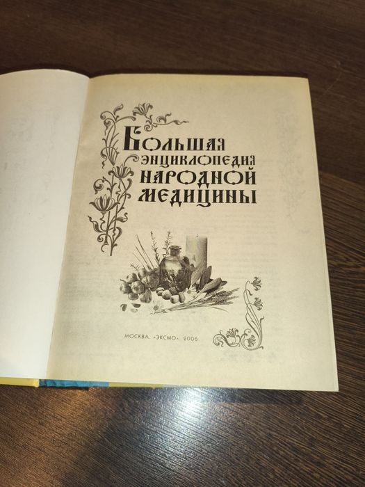 Энциклопедия медицины