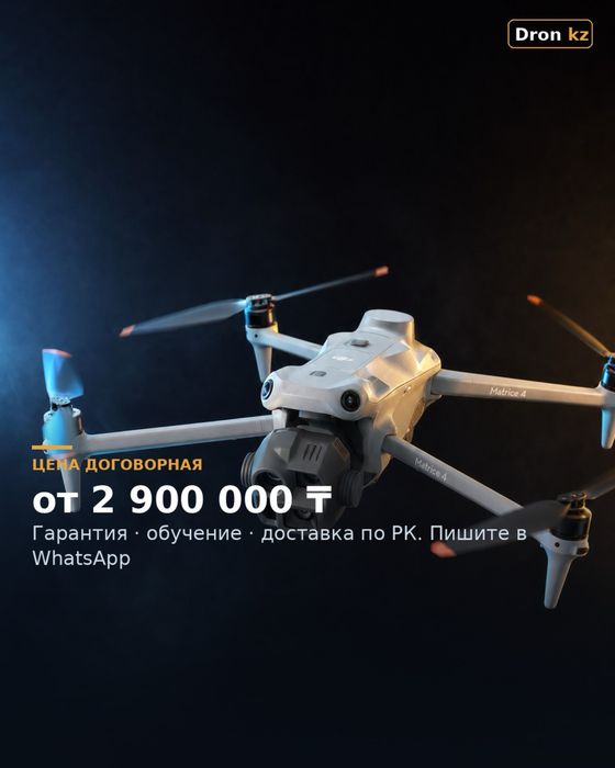 Dji matrice 4e/есть в наличии