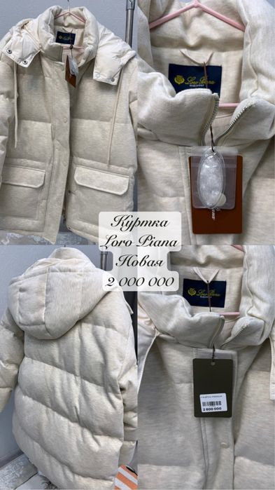 Loro Piana Куртка Новая