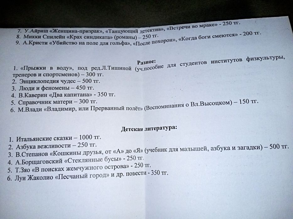 Книги разных жанров