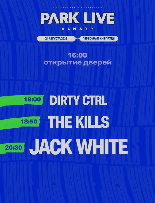 Park Live Almaty Ticket Friday 21. Jack White