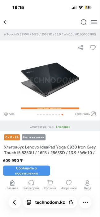 Ноутбук Lenovo Yoga C930