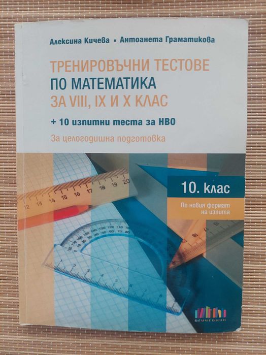 Учебници и помагала за всеки клас.