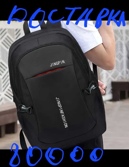 Рюкзак сумка школьный