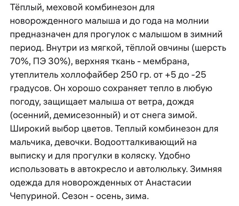 Продам детский комбинезон