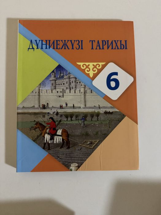 Дүниежүзі тарихы