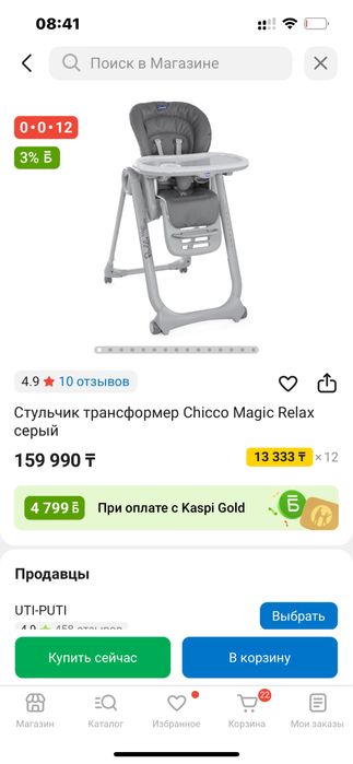 Детский стульчик для кормления CHICCO POLLY MAGIC RELAX