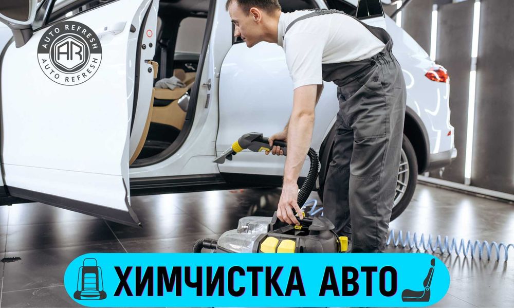 Освежите свой автомобиль с помощью качественной химчистки салона.