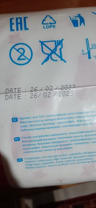 Забота трусики продам