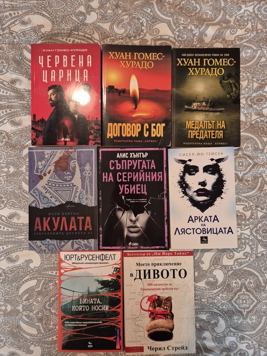 Трилъри и един пътепис