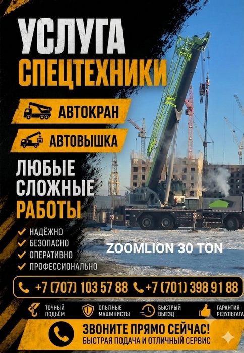 Услуга Автокрана