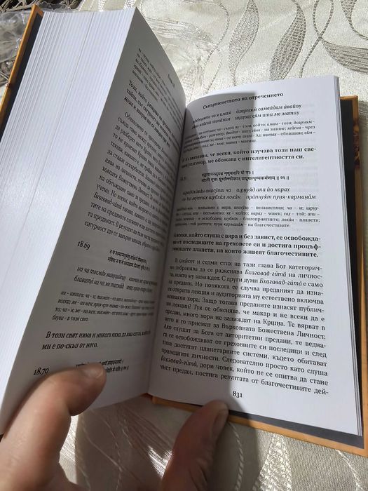 Бхагавад гита книга