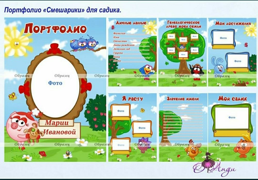 Портфолио для детского сада