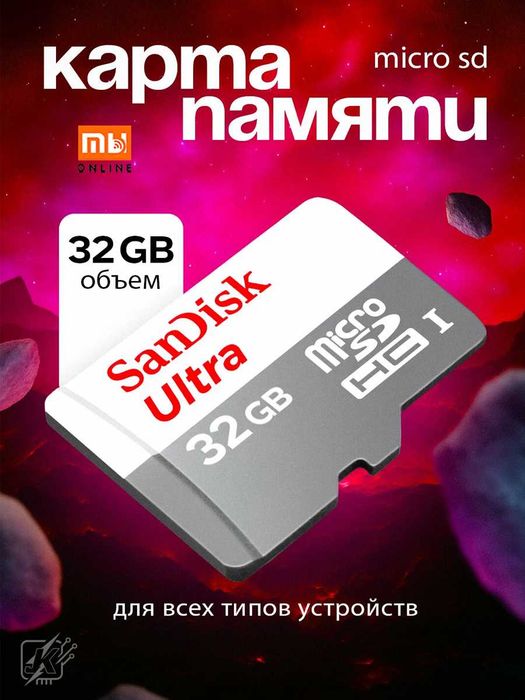 Карта памяти SanDisk Ultra microSDHC 32GB Class 10
