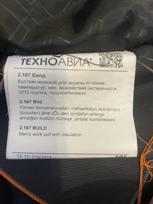 Продам Срочно Спецодежду, Роба, Комплект, Берцы