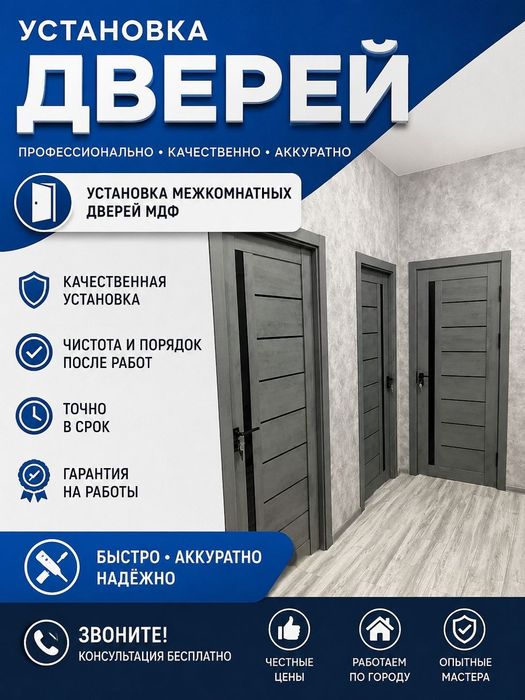 Eshik oʻrnatish xizmati. Установка дверей