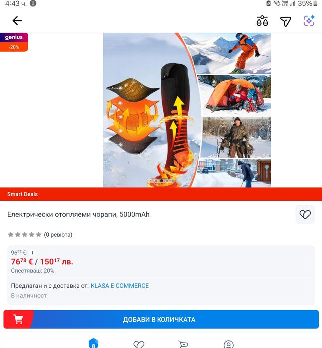 Електрически чорапи с подгряване, акумулаторни, унисекс,