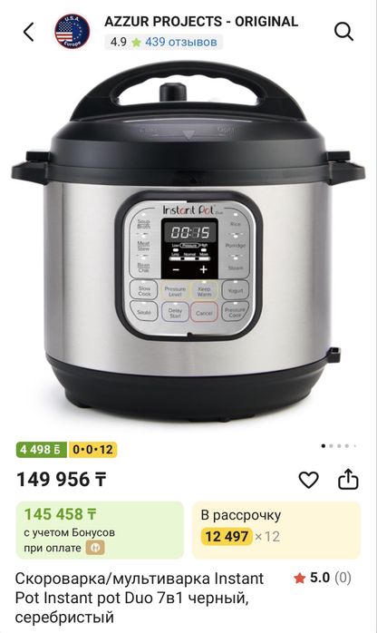 Мультиварка/ скороварка Instant Pot Duo