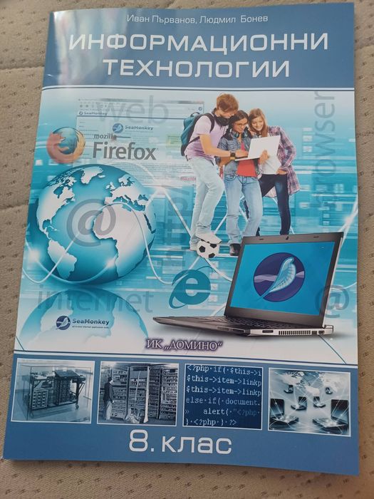 Учебници за 8 клас