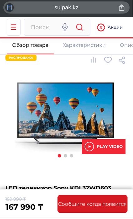 Телевизор смарт Sony