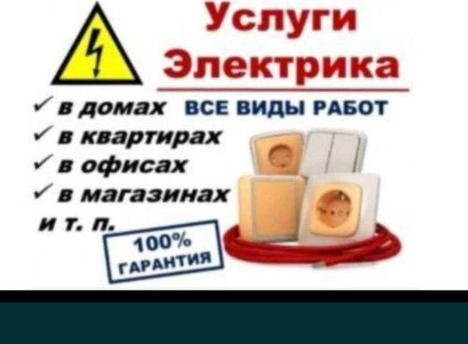 ЭЛЕКТРИК Любой Сложности