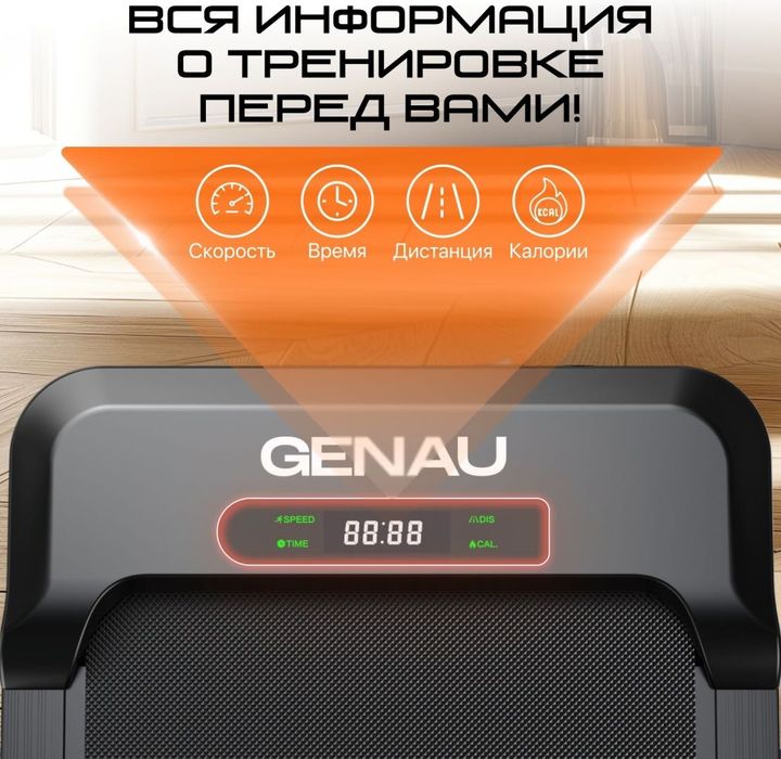 Беговая дорожка GENAU Wander-X