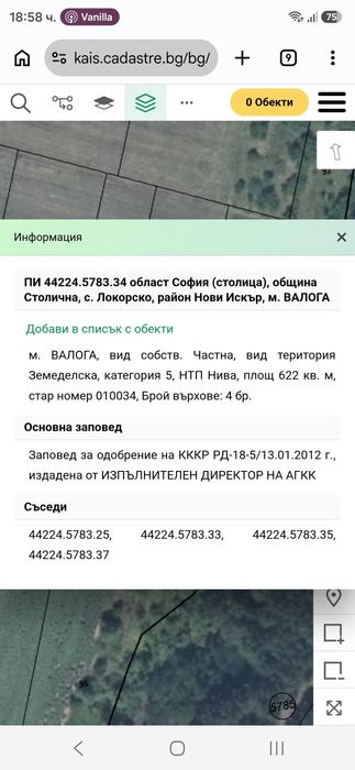 Парцел село Локорско
