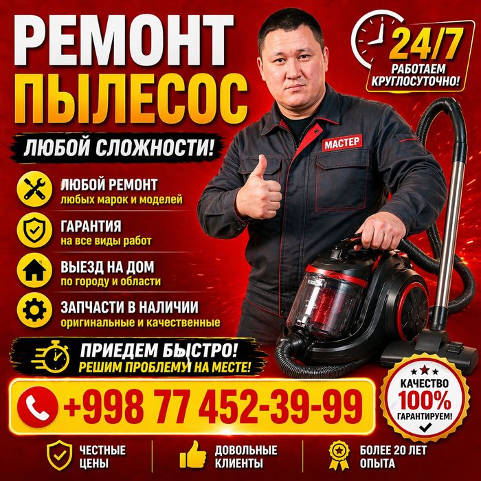 Пылесос Микроволновок ремонт