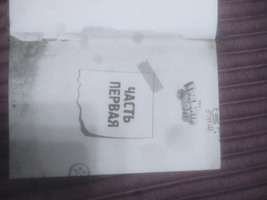 Книга Гравити Фолз