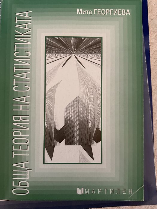 Учебници по статистика и счетоводство