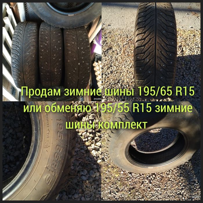Продам зимние шины 195/65 R15 или обменяю 195/55 R15