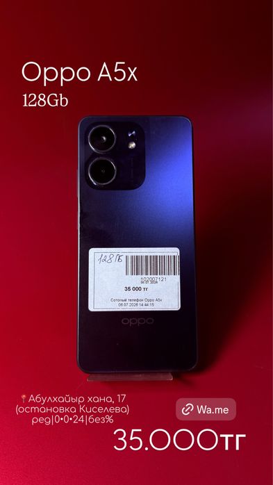 Oppo A5x /0•0•24 рассрочка без % | BaiTime