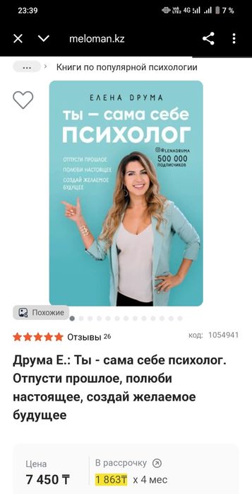 Продам книгу Ты сама себе психолог