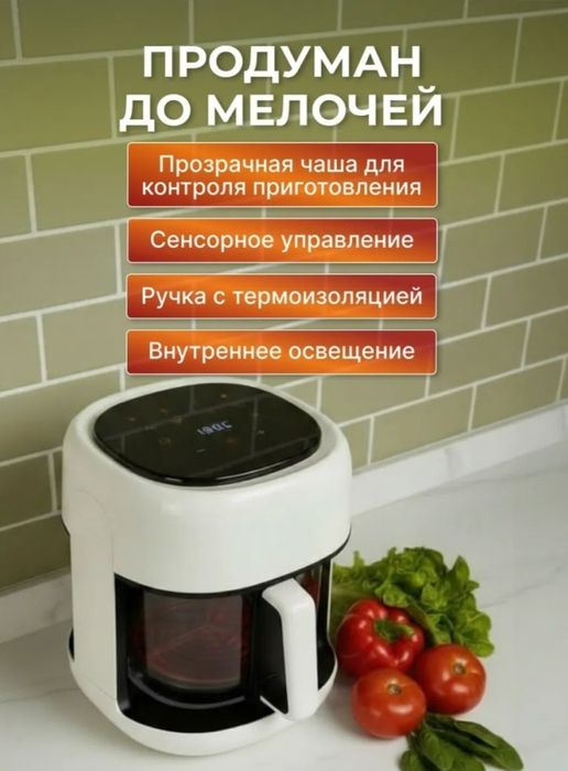 Электрический аэрогриль