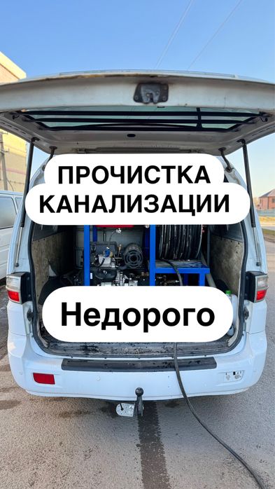 Прочистка канализация сантехник  крот засор чистка