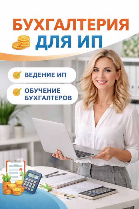 Бухгалтер калькулятор